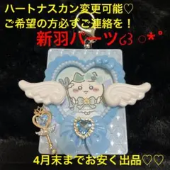 【159】トレカケース トレカデコ B8 天使 水色 ブルー 羽 魔法少女