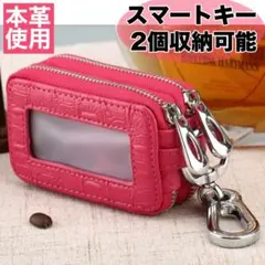 キーケース スマートキーケース ダブルファスナー 本革 レザー ピンク カラビナ
