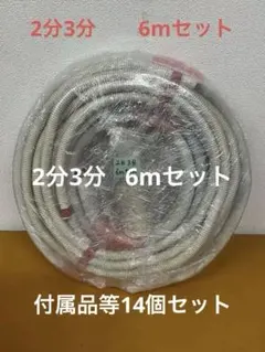 ※【イガグリ 】オーケースカイ / 冷媒配管 /2分3分 /新品未使用 ② 冷媒管 2分3分」の人気商品一覧 | 安い商品を通販サイトから探す