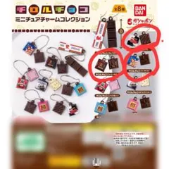 チロルチョコミニチュアチャーム