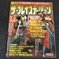週刊ザ•プレイステーション2 2001年　遙かなる時空の中で　フェバ