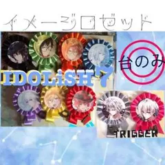 アイドリッシュセブン ロゼット