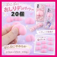 新品】おしり デコ 3D ぷにぷに 立体 パーツ 20個 個包装 お尻 - メルカリ
