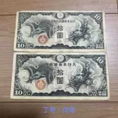 軍票 日華事変戊号　おまとめ 楽天市場】日華事変軍票 戊号1円 未使用 : 紅林コイン