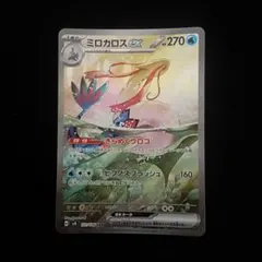 値下げ！ ミロカロスex sar