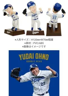 新品未開封　中日ドラゴンズ 大野雄大 ボブルヘッド 人形