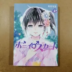 ボーイスカート 2　　　　　　　　　　　　　　　　　　　　　　　　　615376