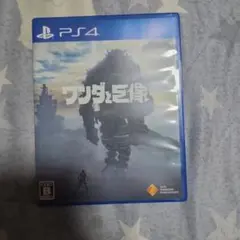 ワンダと巨像