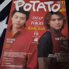 POTATO 2001 11月号