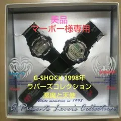 CASIO G-SHOCKラバーズコレクション2001 天使と悪魔　偏光パール CASIO G-SHOCKラバーズコレクション2001 天使と悪魔 偏光パール