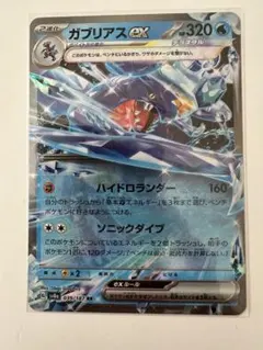 ガブリアスex RR SV8a テラスタルフェスex 039/187 - メルカリ