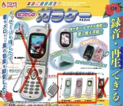 なつかしのガラケーマスコット 【3点セット】