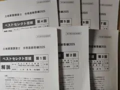2026年最新】土地家屋調査士 東京法経学院の人気アイテム - メルカリ
