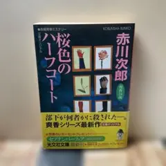 （2834）桜色のハーフコート