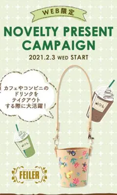 即購入OK 新品 未開封 フェイラー FEILER ハイジ カップホルダー