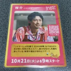 ちょっとだけエスパー　トレーディングカード　桜介（ディーン・フジオカさん）