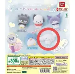 【即購入可】シナモロール ふわふわフロッキードール2