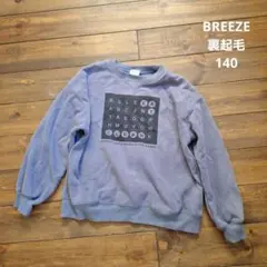 BREEZE　トレーナー　140
