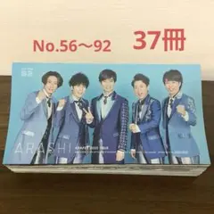 2026年最新】嵐まとめ売りの人気アイテム - メルカリ