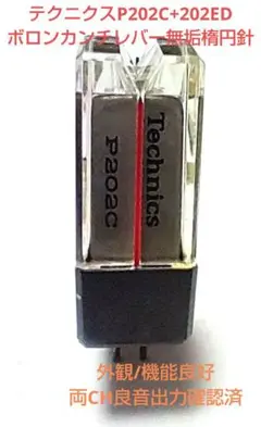 T4Pカートリッジを代表するテクニクスTechnicsの310MCカートリッジ T4Pカートリッジを代表するテクニクスTechnicsの310MCカートリッジ