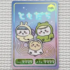 BANDAI ちいかわ コレクションカードグミ 3 HR ハイパーレア ともだちのサムネイル
