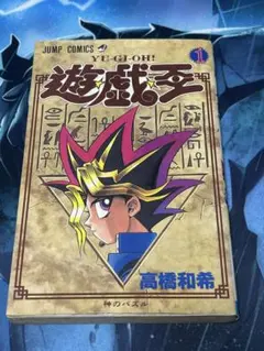 2026年最新】遊戯王 初版の人気アイテム - メルカリ