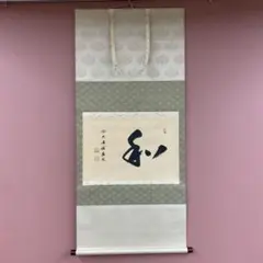 美品 掛け軸 島内史朗作 丸茄子図 共箱 太巻き付 夏掛け - メルカリ