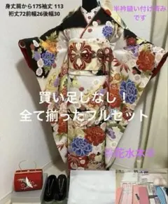 美品 正絹京友禅振袖7点 裄72 トールサイズ - メルカリ