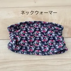 ネックウォーマー 裏起毛 キッズ 花柄