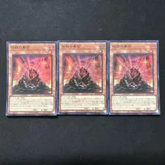 希少 遊戯王 伝説の黒石 1st シークレット 3枚 2025年最新】伝説の黒石の人気アイテム - メルカリ