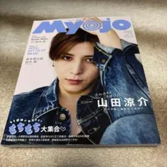 ちっこいMyojo 2025年 6月号