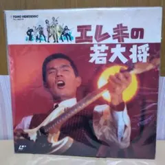 レーザーディスク】加山雄三／若大将シリーズ全18作品 ボックスケース