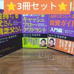 ロバート・キヨサキ　金持ち父さんシリーズ22冊セット ロバート・キヨサキ 金持ち父さんシリーズ22冊セット