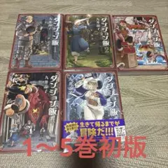 2026年最新】ダンジョン飯 1巻 初版の人気アイテム - メルカリ