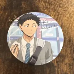 赤葦京治　缶バッジ　カラパレ　より道