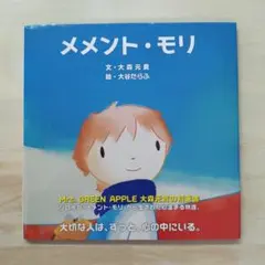 メメント・モリ　大森元貴のサムネイル