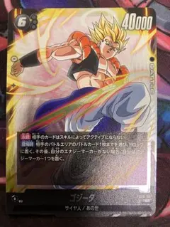 フュージョンワールド　ゴジータ　SR FB06-097