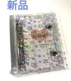 新品　mineシール帳　バインダー　ホログラム　星　スター