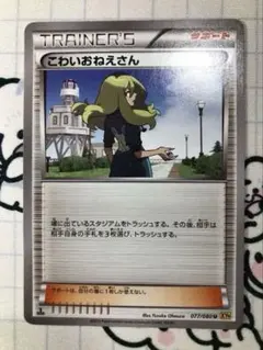 ポケカ こわいおねえさん XY 145/171 ポケモンカード - メルカリ