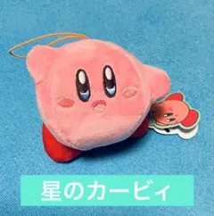 カービィ ぬいぐるみ 約10cm タグ付き