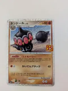 ポケセン　ポケカ25thプロモ　ネンドール 016/025