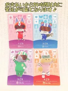 未使用.あつ森amiiboカード.ヒーローセット4枚まとめ売り