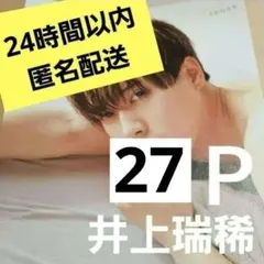 まとめ売り 井上瑞稀 HiHi Jets 切り抜きシール 雑誌 KEYTOLIT