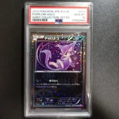 PSA10 チョロネコ PROMO プロモカード BW-P 149/236 - メルカリ