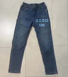 ユニクロデニム　キッズ　130cm
