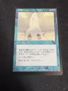 噴出/Gush  MMQ日本語foil 噴出/Gush》[MMQ] 青C | 日本最大級 MTG通販サイト「晴れる屋」