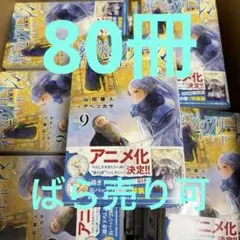葬送のフリーレン 初版 9巻 80冊 特典なし Frieren