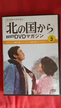 北の国から DVDマガジン 創刊号 1 - メルカリ