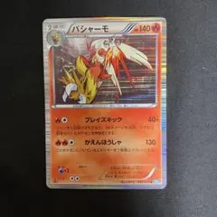 激レア バシャーモ 1ED ワールドチャンピオンズパック WCP 014/108