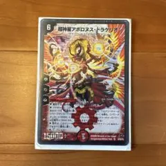 超神星アポロヌスドラゲリオンのサムネイル
